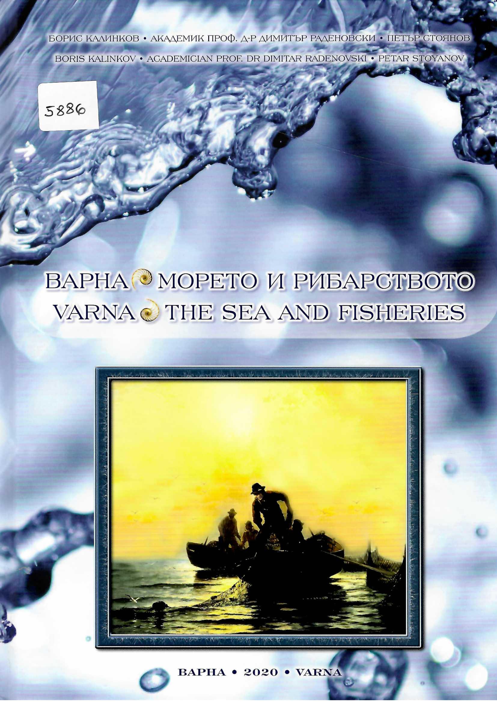   Варна, морето и рибарството