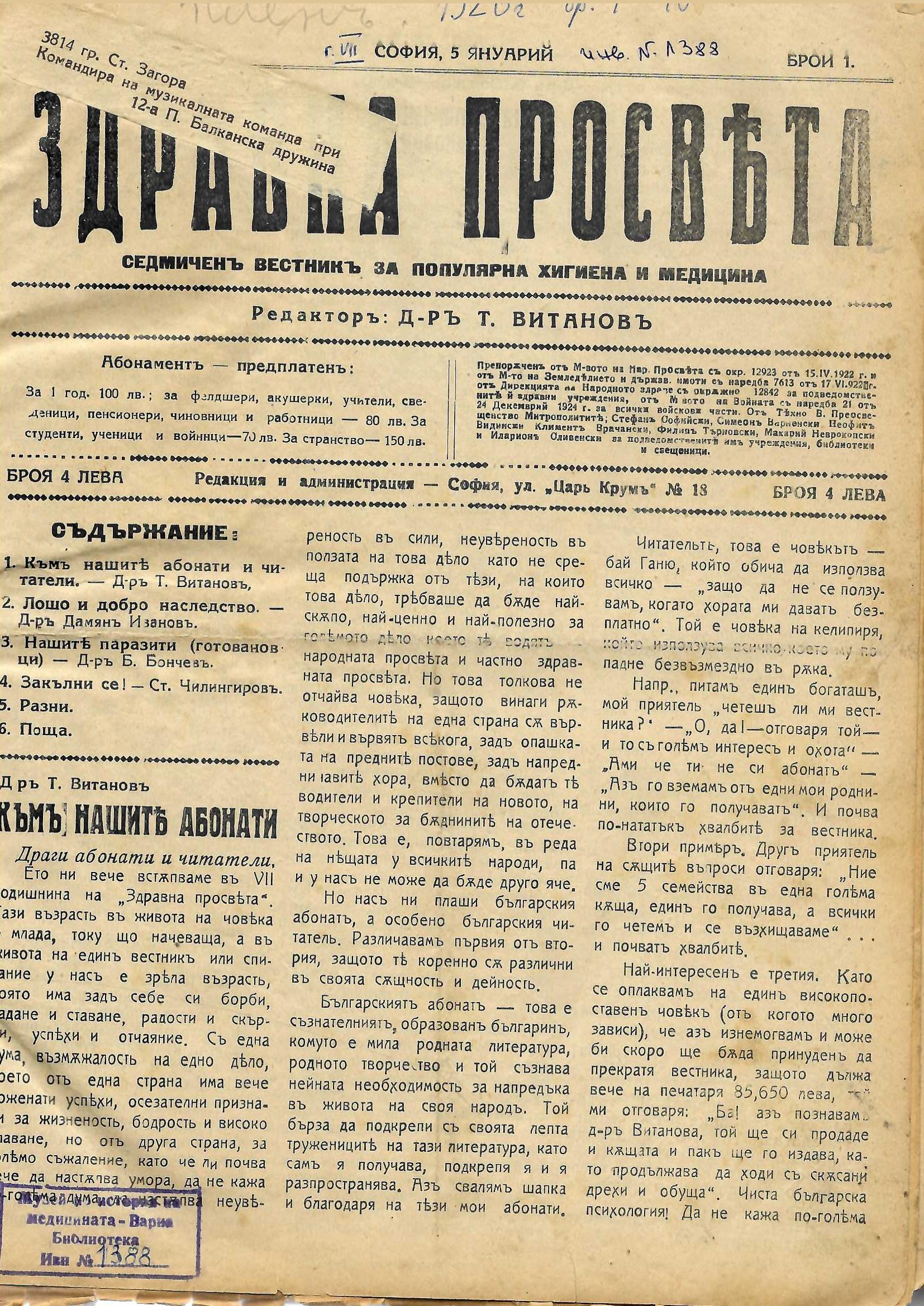   в-к  Здравна просвета , бр. 1- 40, 1928 г.  инв. № 1388