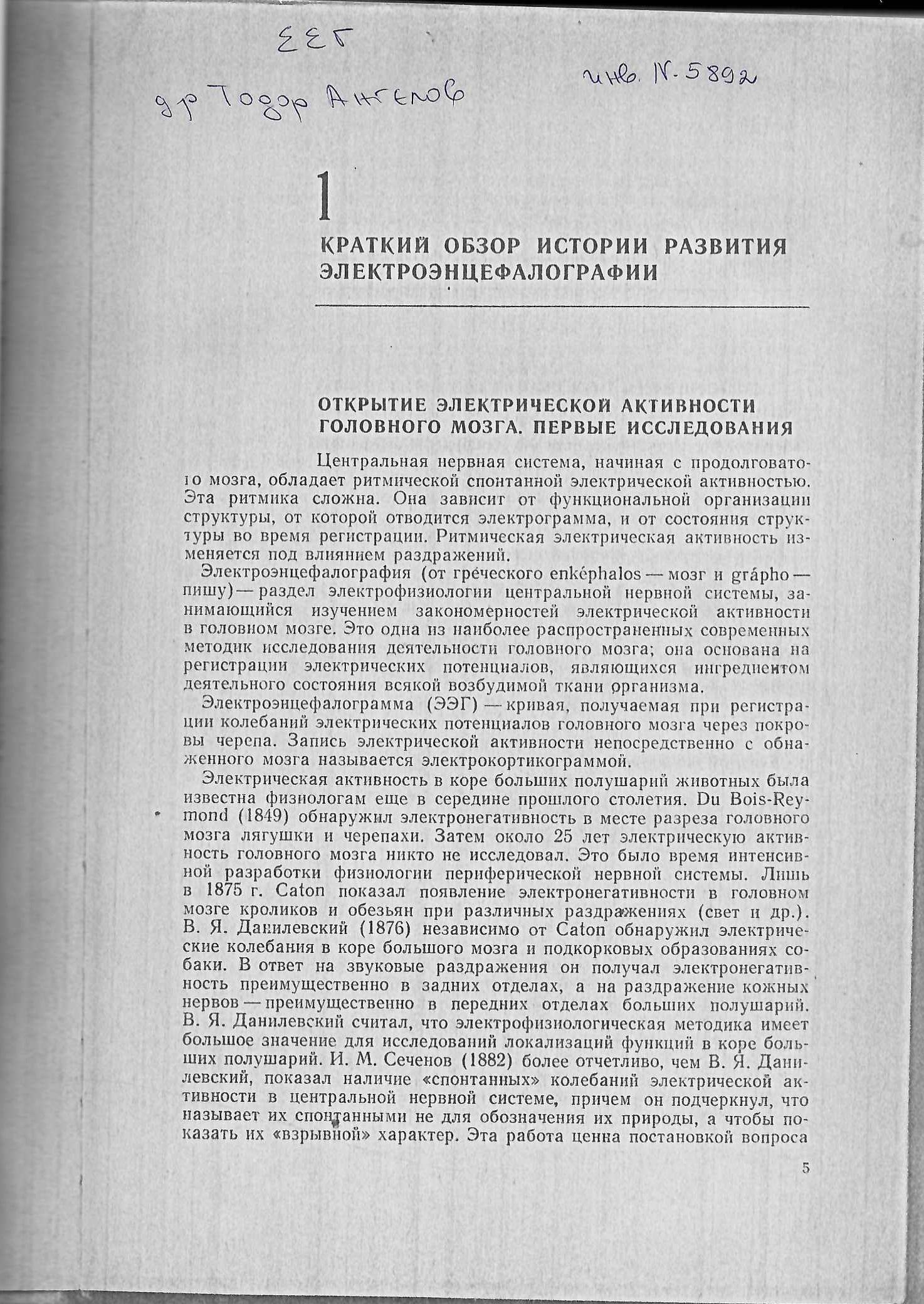  Електроенцефалография (ЕЕГ)