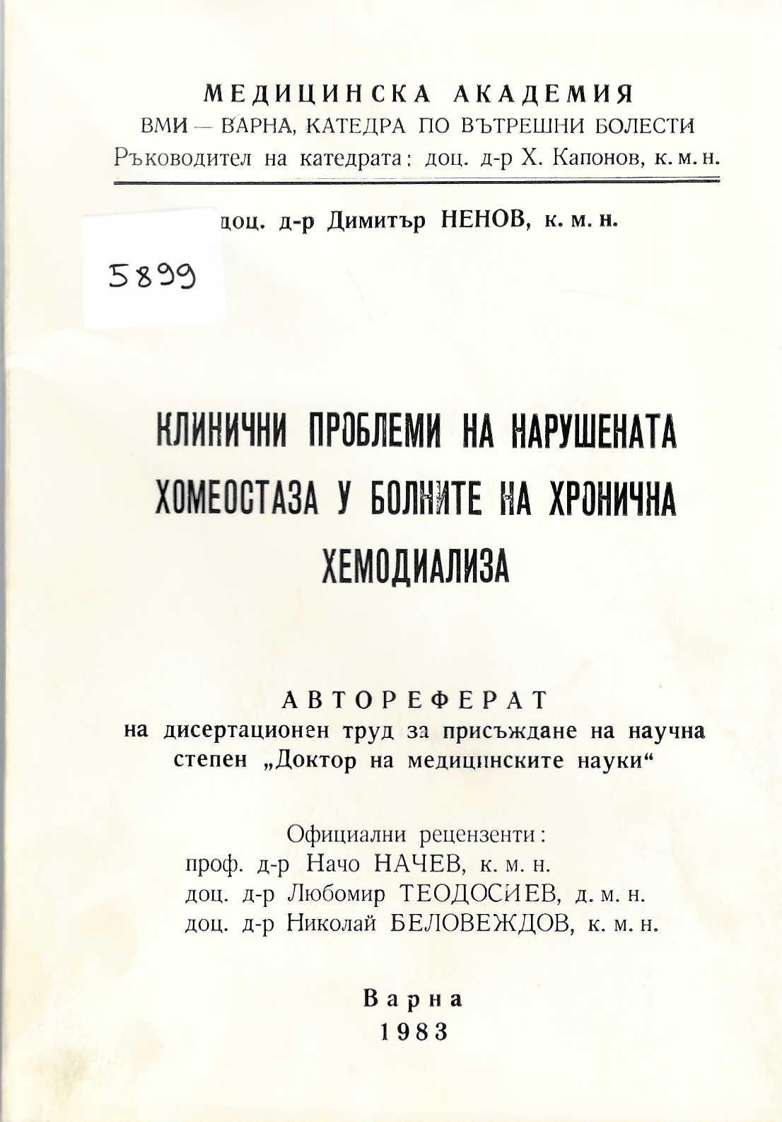  Клинични проблеми на нарушената хомеостаза у болните на хронична хемодиализа. Автореферат