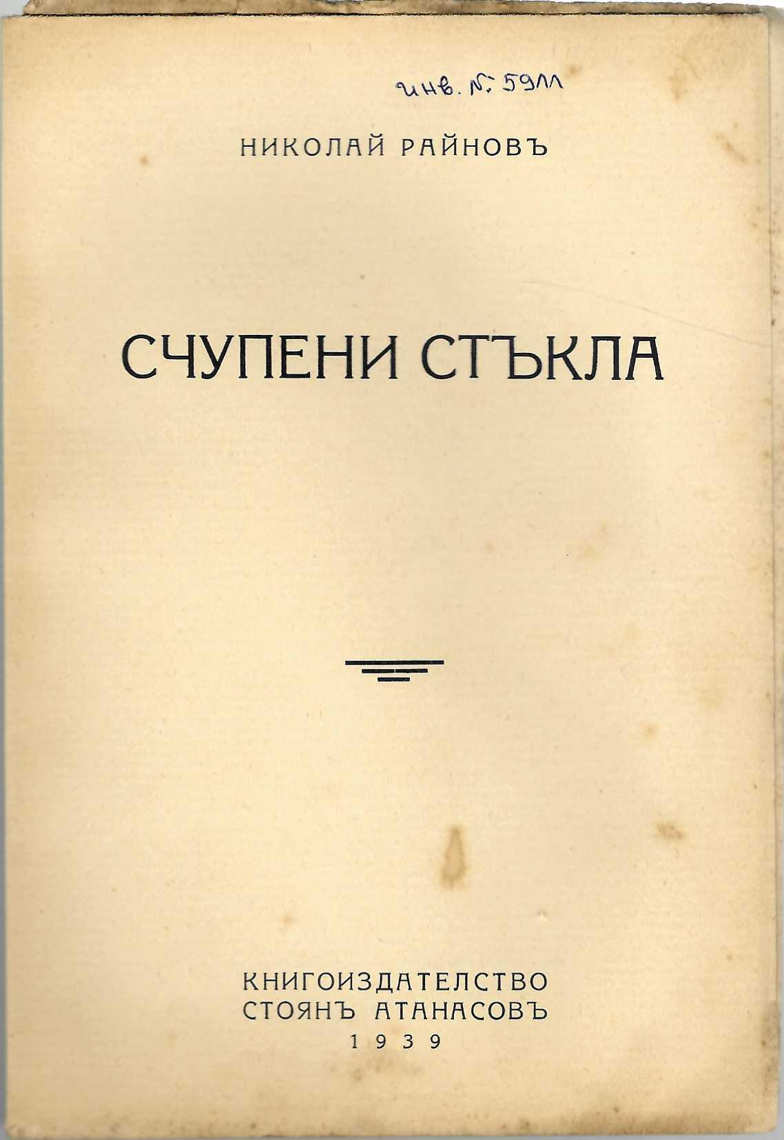  Счупени стъкла